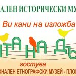Магията на българските музикални инструменти разкриват в Исторически музей-Търговище