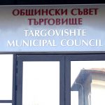 Свикано е първото заседание на новия Общинския съвет в Търговище