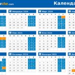 Календар на почивните дни- 2024 г.