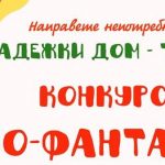 Конкурс „Еко фантазии“ в Младежки дом – Търговище
