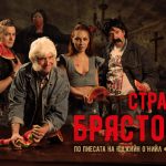 Със „Страст под брястовете“ ДТ-Търговище закрива фестивала на сатиричния спектакъл в Габрово