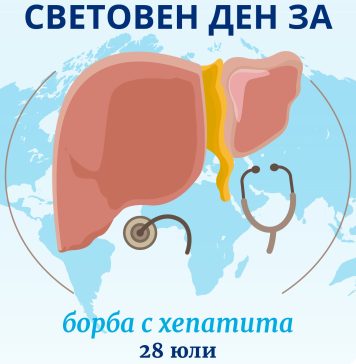 „Хепатит: Да го разбием!“ , призовават от РЗИ-Търговище