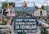 Конкурс в ОДМВР-Търговище за 14 младши служители