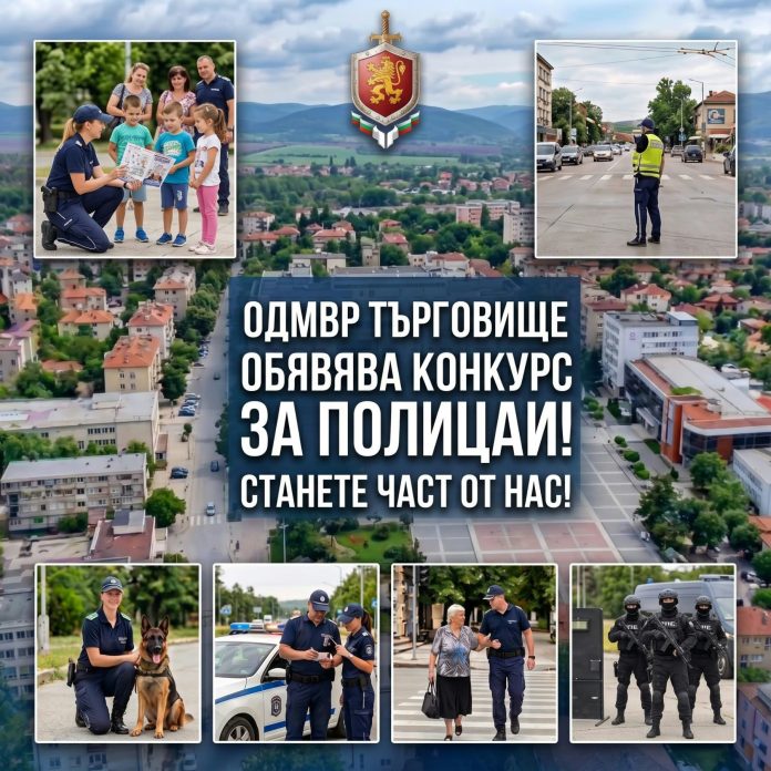 КОЛАЖ Конкурс за полицаи