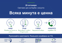 Община Търговище се включва в кампанията „Всяка минута е ценна“ за ранно разпознаване на симптомите на инсулт
